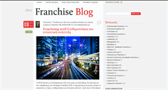 Desktop Screenshot of franchiseblog.gr