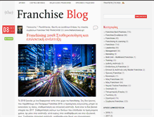 Tablet Screenshot of franchiseblog.gr